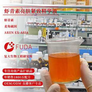 Guangzhou Super Factory Astaxanthin Double Anti-Wrinkle Essence Oem Second-Purpose Anti-Aging Essence Skin Care Product Processing