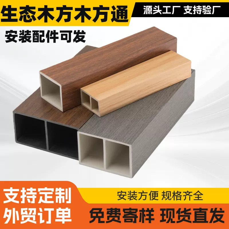 源头厂货生态木方通 50*40木塑隔断板吊顶玄关生态木方木