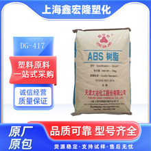 高光泽ABS 天津大沽DG- 417 玩具电话音箱外壳时钟外壳中抗冲树脂