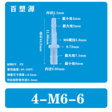 4-M6-6软管穿板直通塑料接头宝塔塑料穿板螺纹水嘴快接固定锁紧