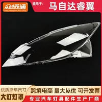 Подходит для Ма Лю Ruiyi абажура Mazda Ruiyi Полная прозрачная лампа корпус купе зеркало/нижняя оболочка заднее сиденье