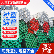 内涂衬塑钢管镀锌钢管复合管饮用水无缝衬塑钢管热浸塑防腐钢管