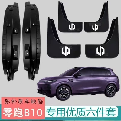Suitable for Leapmotor B10 Car Door Lining Mudguard Four-Piece Set and Six-Piece Set, Sales and Supply of Accessories, Mudguard Modification