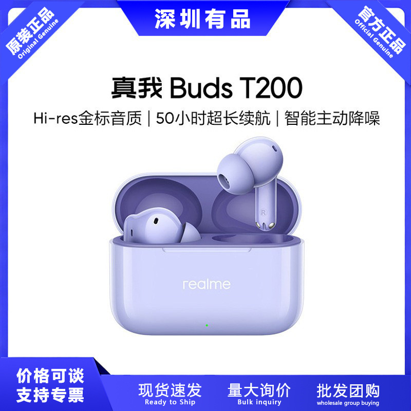 Suitable for Realme Buds T200 Bluetooth Earphones In-Ear Noise Reduction Sports Running Smart Pop-Up Window Suitable for Realme Buds T200 Bluetooth Earphones In-Ear Noise Reduction Sports Running Smart Pop-Up Window