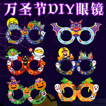 万圣节手工diy卡通眼镜儿童创意粘贴制作幼儿园装扮万圣节道具