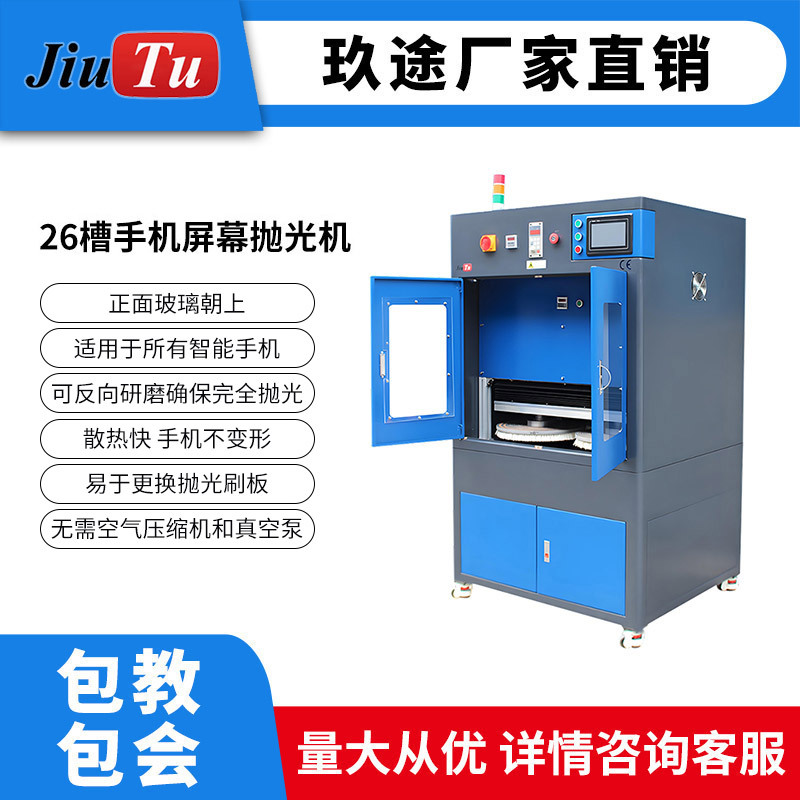 玖途厂家26工位手机批量打磨机用于大批量手机屏幕划痕抛光翻新