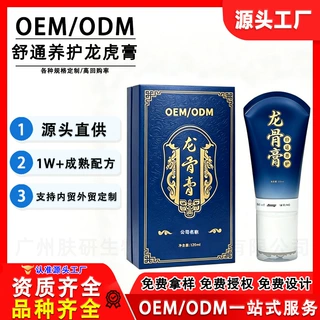 定制肩周关节滚珠按摩龙骨膏舒筋草本疼痛凝胶发热刮痧精油膏贴牌