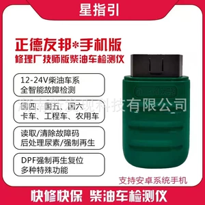 Zhengde Youbang EPS001 Chunlei Yük Maşını 24V Dekoder OBD Avtomobil Xəta Detektoru