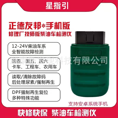 Zhengde Youbang EPS001 Chunlei truck Truck 24v decoder obd car computer fault detector