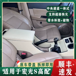 Wuling Hongguang S qoltuqaltı qutusu 14-22 köhnə Hongguang S modifikasiya aksesuarları