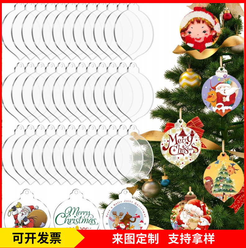 亚马逊爆款圣诞装饰挂件空白塑料亚克力激光切割PMMA透明亚克力圆