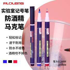 费洛朗MK-75速干防酒精耐酒精油性记号笔实验室医院用批发正品
