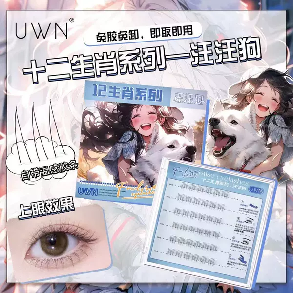 Wool dog-lower eyelashes [36 clusters/box]
