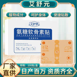 氨糖软骨素贴全身通用贴艾灸贴透骨贴发热贴厂家批发