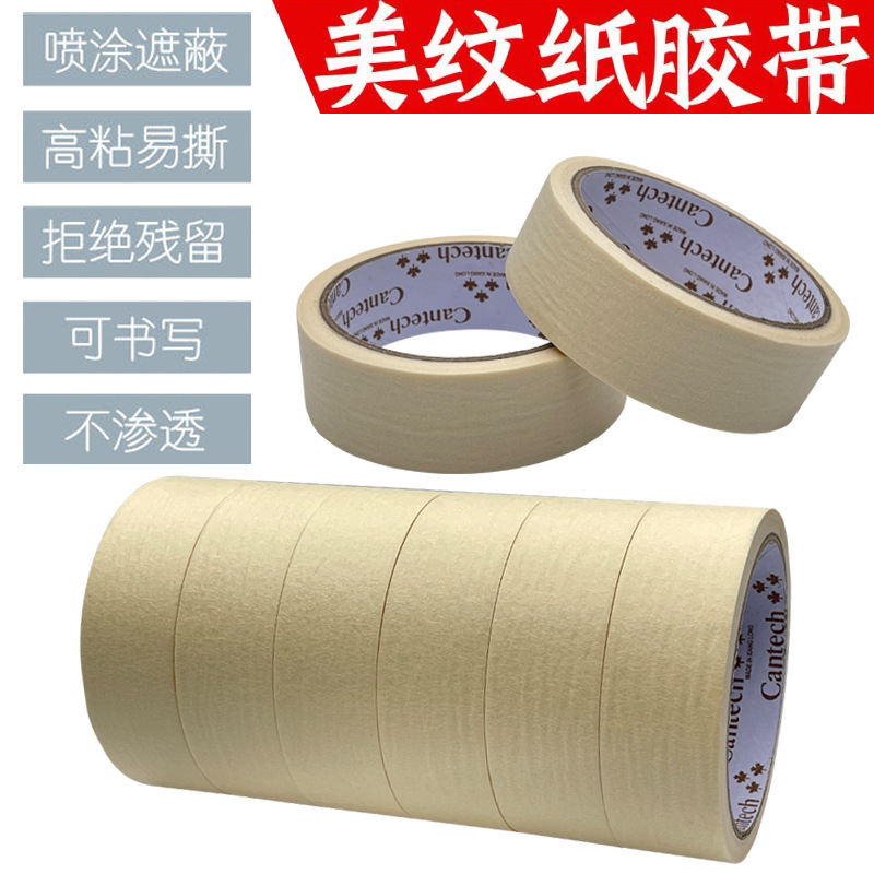 和纸美纹纸胶带批发整箱美文纸中粘美纹胶美缝纸分色纸美纹纸胶带