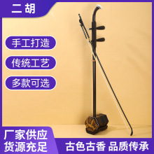 民族乐器二胡 黑檀浮雕素杆银丝二胡初学演奏 紫檀红梨花二胡批发