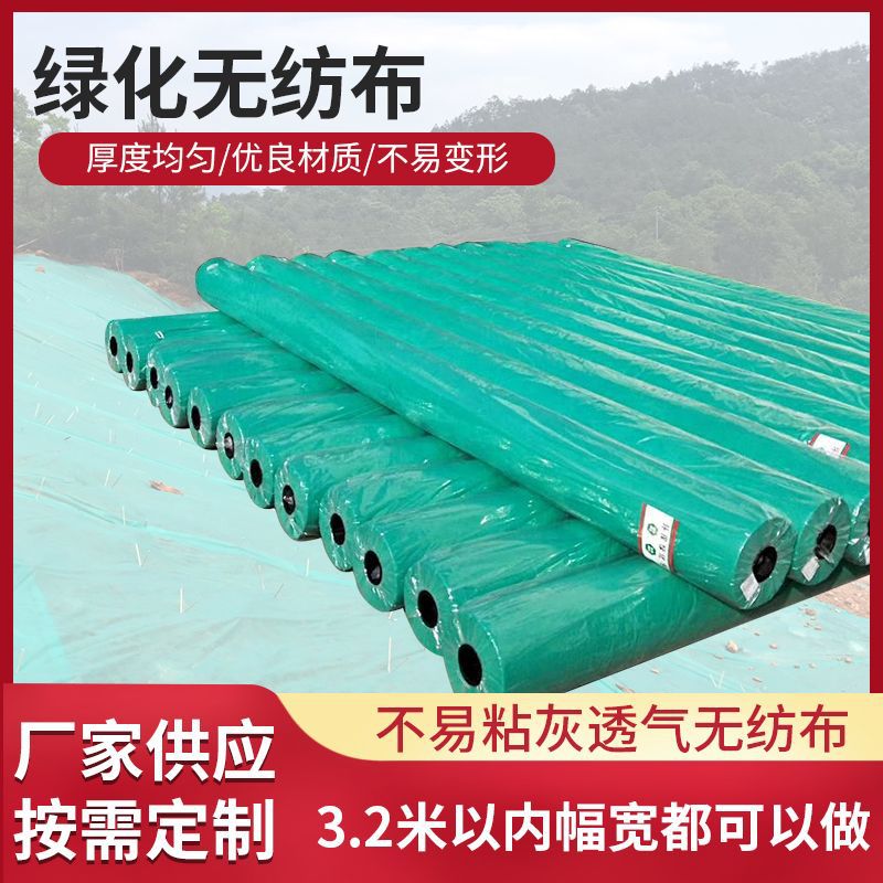 园林绿化无纺布保温防寒包树布防尘盖土草坪防护布pp纺粘无纺布