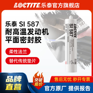 LOCTITE��̩587�zˮ �����͸ߜ�ƽ���ͪ�ܷ��z ���m�|Ƭ�ܷ℩