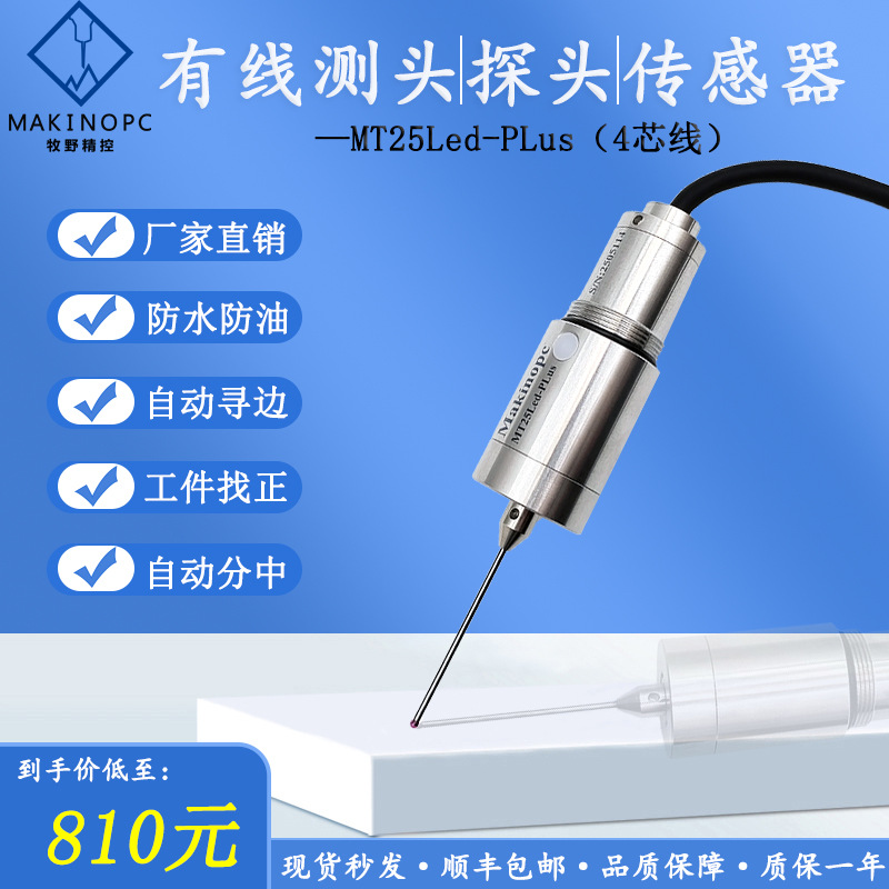 有线测头数控机床在线检测cnc探头自动寻边器MT25-PLus带LED灯