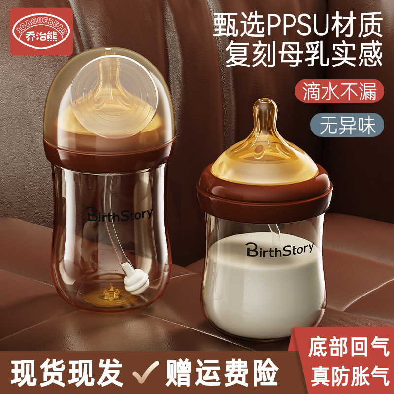 Ppsu Baby Bottle for Newborns 0 to 3-6 Months and Above, Anti-Flatulence, Anti-Choking, Imitation Breast Milk, Resistant to Falling, for Newborns