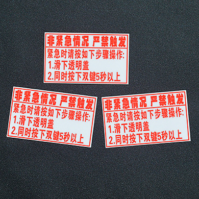 户外设备指示标签防水标签label