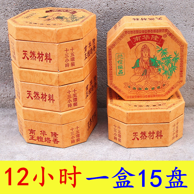 12小时南华隆八角盒熏香老山檀香财神观音室内家用酒店一盒15盘