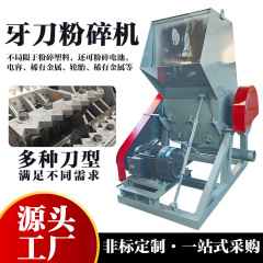 800型歯科用ナイフ プラスチック粉砕機 コンデンサーガラス粉砕装置 希土類電池 タイヤ粉砕機
