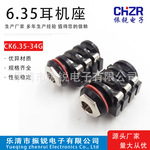 CK-6.35-34G麦克风毛毛虫6脚带内铜套内外螺母音视频接口耳机插座