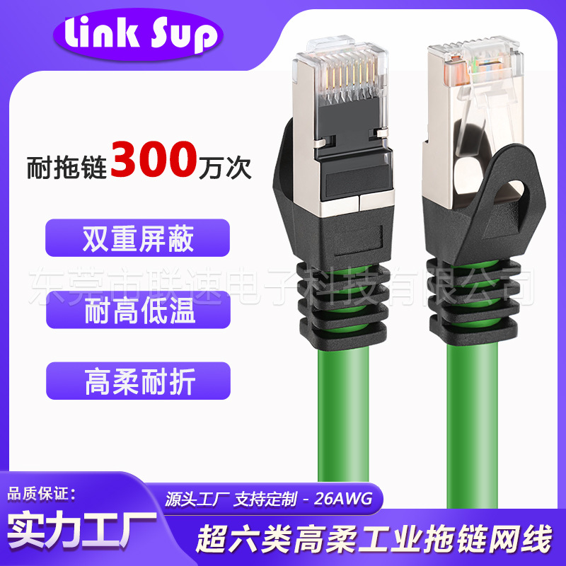 定制万兆超六类工业网线1米双屏蔽高柔网线工业级高柔拖链网线