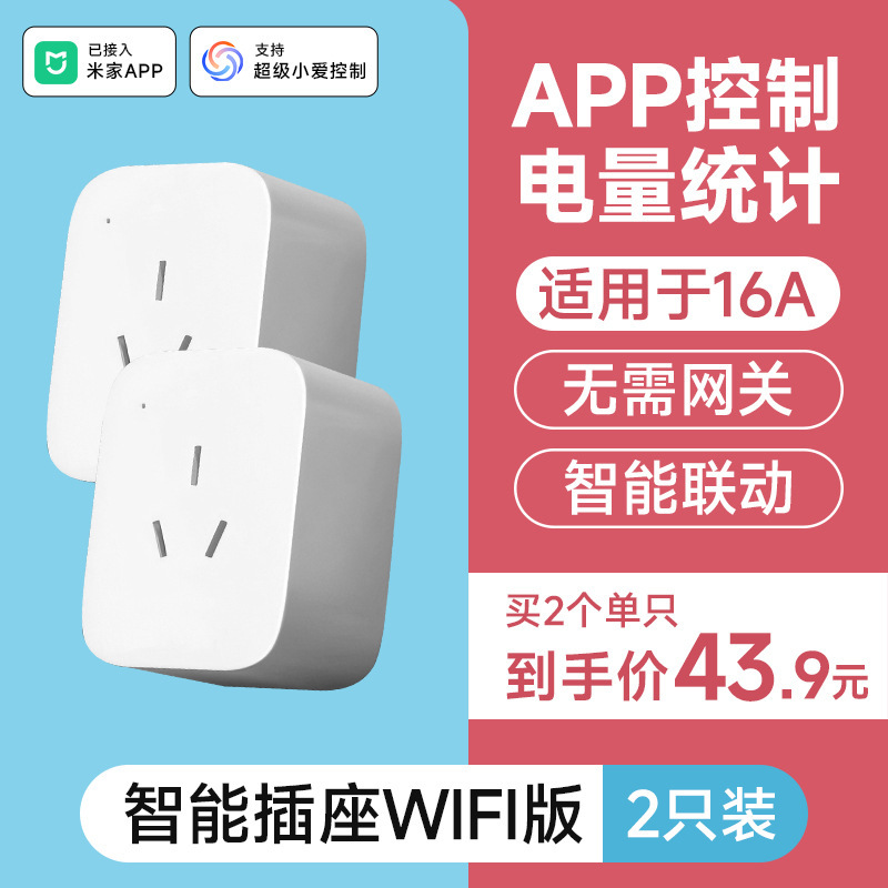 米家APP智能插座定时智能开关wifi版小爱同学远程遥控空调伴侣27|undefined
