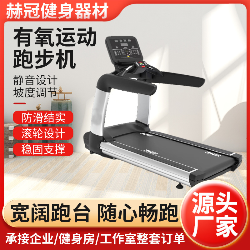 跑步机电动有氧运动锻炼器材健身房商用跑步机静音多功能跑步机
