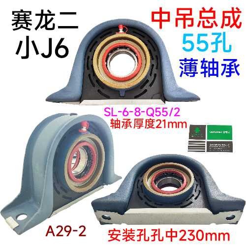 Jiefang Sailong Ii Transmission Shaft Parts, Suspension, Bridge, Support, Direct Supply from Manufacturer, Cargo Vehicle