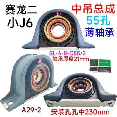 Jiefang Sailong Ii Transmission Shaft Parts, Suspension, Bridge, Support, Direct Supply from Manufacturer, Cargo Vehicle