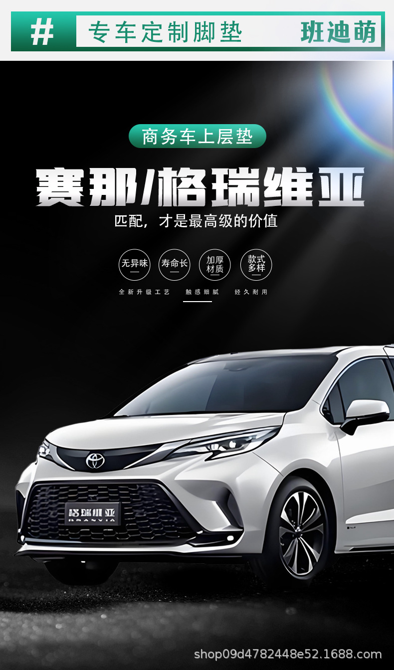 Toyota Sienna/Granvia Special Floor Mats, Carpets, and Trunk Mats for the Middle Row Driver and Passenger Seats