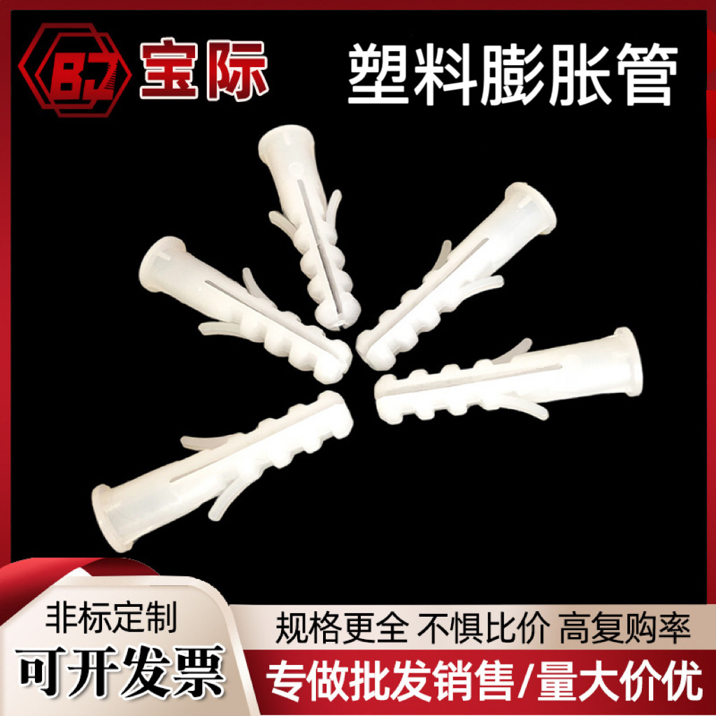 白色尼龙塑料膨胀管锚固涨钉加强型美固钉墙塞钉栓胶粒胶塞螺丝m6