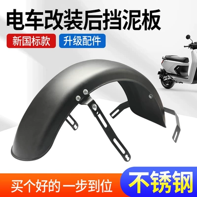 Electric Vehicle Rear Wheel Bracket, Electric vehicle fender