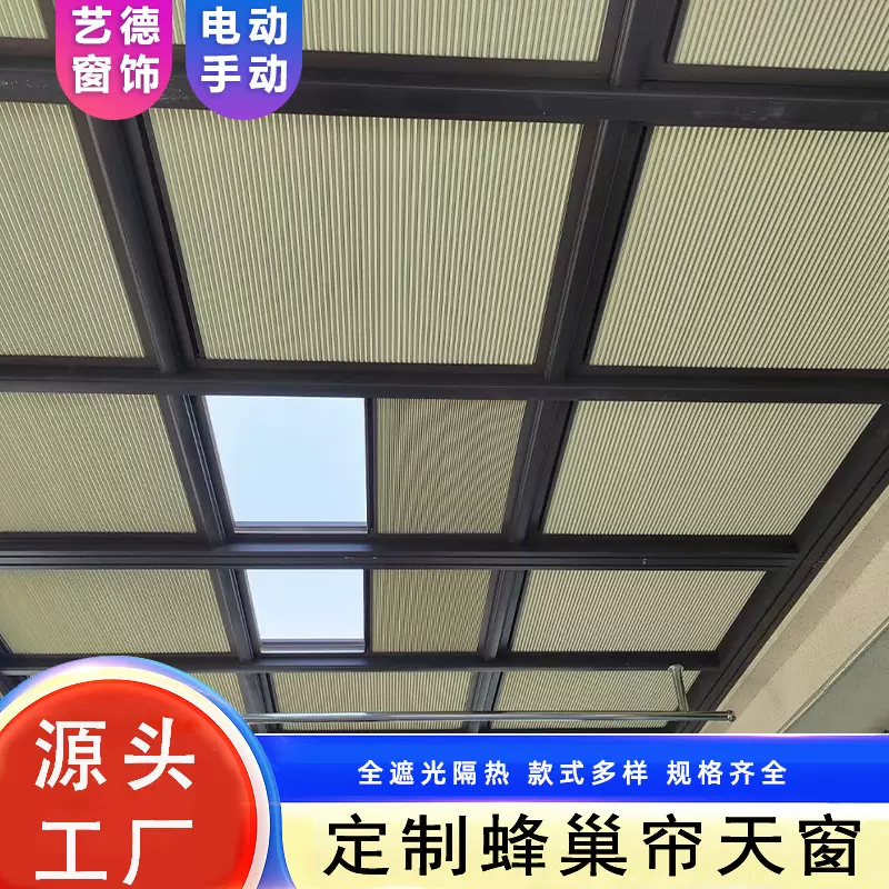 定制厂家图案纯色蜂巢帘天窗遮阳窗帘蜂窝帘电动天棚帘遮阳隔热