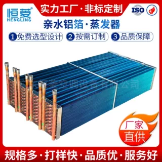 非标定制立式翅片冷凝器不锈钢传热蒸发器铝管翅片式散热器厂家