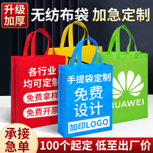 无纺布袋定制覆膜彩印外卖手提袋广告培训环保购物袋定做加印logo
