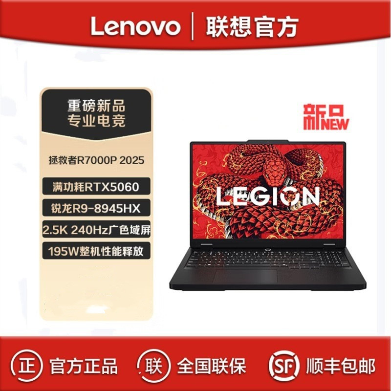 Lenovo Saver R7000P 2025 R9 8945HX 16G 1TB E-sports Game Laptop