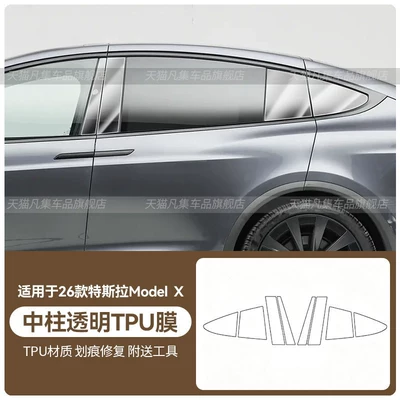 models of Tesla Model S/X: transparent Car headlight protective film - 26-modelx-center-pillar-transparent-tpu-film-standard