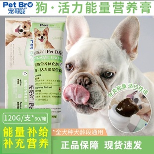 Special Nutritional Cream for Pet Dogs to Supplement Nutrition for Young Adult Dogs, Elderly Dogs, Calcium Supplement and Vitamin Supplement
