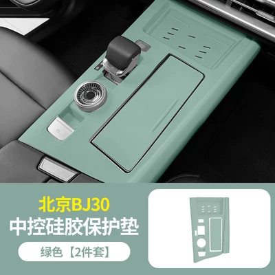 protective mat, anti-slip mat, gear — Anti-slip mat - central-control-silicone-protective-pad-green-version-beijing-bj30