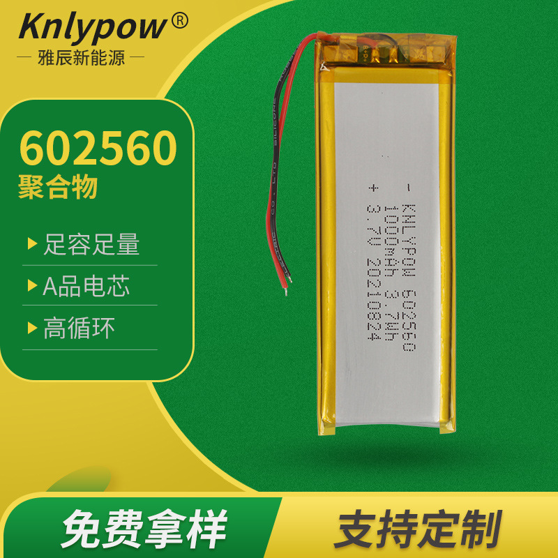 602560聚合物电池 3.7V 1000mAh 聚合物锂电池