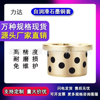 石墨铜套JFB耐磨翻边带肩无油衬套滑动轴承边托司铜衬套加工定制