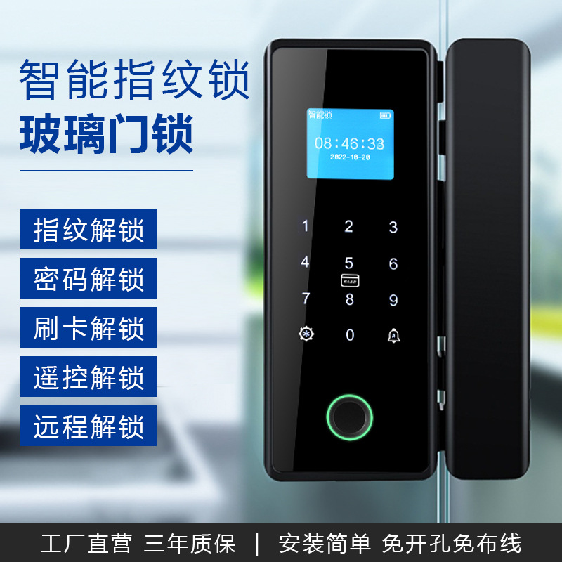 办公室涂鸦智能密码锁玻璃门指纹锁手机远程开锁免开孔密码门禁锁
