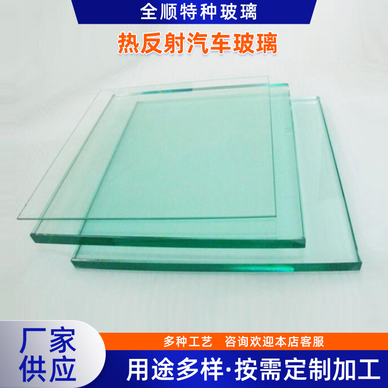 特种玻璃热反射汽车玻璃 阻隔紫外线玻璃 白玻镀膜玻璃