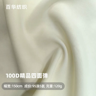 加工定制100d四面弹面料布弹力布料里布连衣裙衬衫裤子涤纶面料