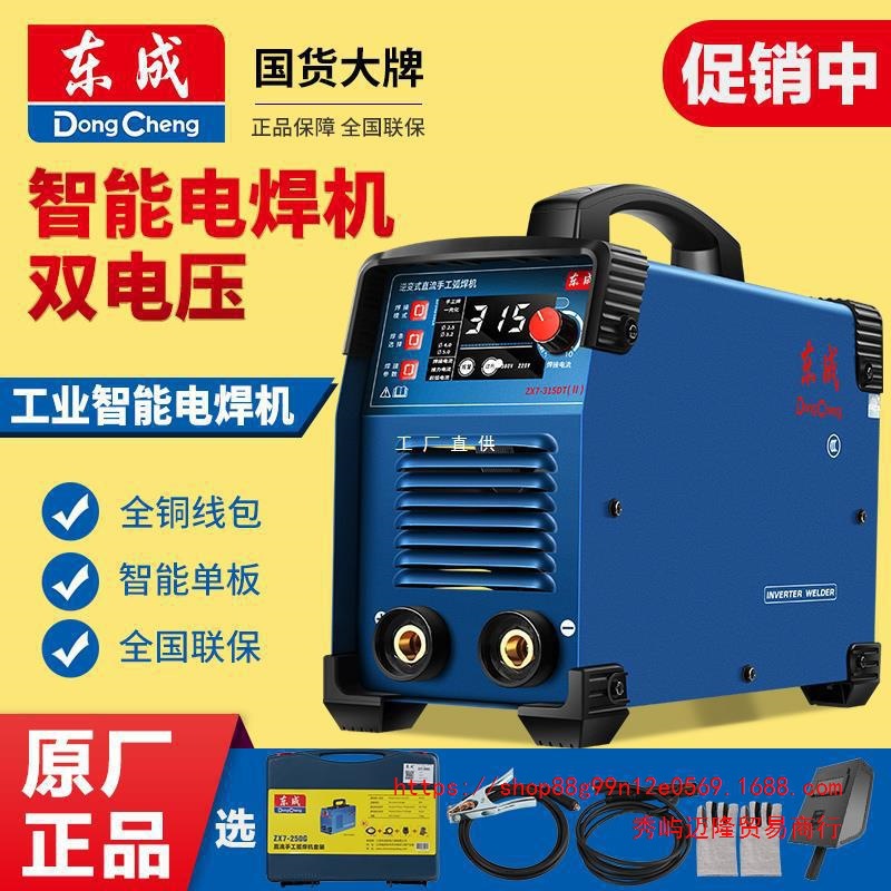 东成电焊机220V家用380V双电压工业级315便携式250纯铜大品牌楚