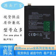 適用OPPO one plus8 BLP761手機鋰電池1+2 3t 5 7PRO NORD 全系列